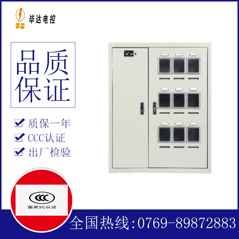 博白电表箱
